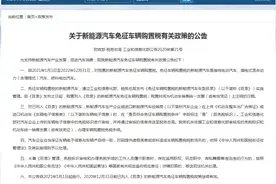 财政部：自2021年1月1日至2022年12月31日对购置的新能源汽车免征车辆购置税图片