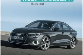 表里如一的帅气 奥迪全新A3三厢版图片