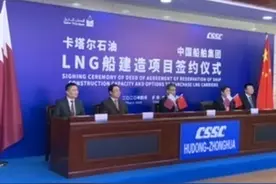 200亿元大单“云签约”，卡塔尔石油LNG运输船首批合同花落上海图片