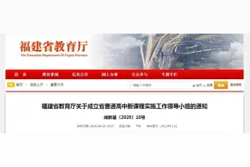 定了！今秋起，福建普高将全面换新教材！先睹为快图片