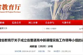 定了！今秋起，福建普高将全面换新教材！先睹为快图片