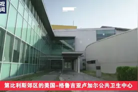 美在俄周边建生物实验室活动频繁 俄方：你到底想干吗？图片