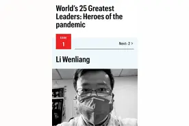 《财富》发布25名抗疫领袖，李文亮排第一，马云、王传福上榜图片