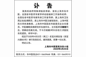 94岁上海市名中医王翘楚逝世，系中医失眠症治疗研究开拓者图片