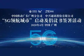 移动5G领航城市，展望广州智慧未来图片