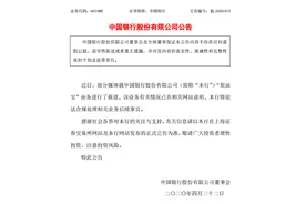 中国银行原油宝业务后续：本行将依法合规处理相关业务后续事宜图片