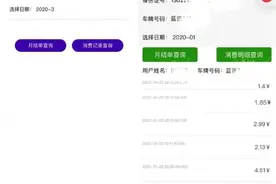 山西车主查询ETC消费明细，多个渠道可选图片