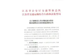 重大节假日，江苏车辆限行方案调整图片
