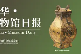 新华·博物馆日报（第283期）：上博东馆三百万元全球征集展陈概念，2022年初步开放图片