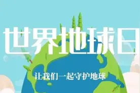 世界地球日｜防火于未“燃”，给地球降降温图片