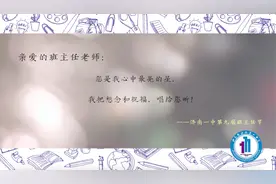 学生“云合唱”送祝福！济南一中开展第九届班主任节图片