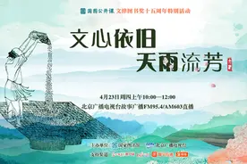 喜马拉雅423听书节正式开启，国家图书馆作家系列直播带你听见阅读的力量图片