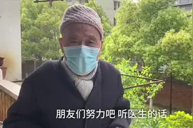 98岁天文学泰斗韩天芑新冠肺炎治愈出院后发来视频：“朋友们努力吧，听医生的话！”图片