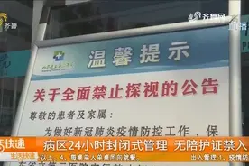 医院发布禁止探视公告，一个病人只准有一个家属，还要办理陪护证视频封面