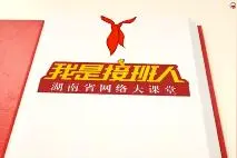 八一路小学朗诵专场亮相“我是接班人”湖南省网络大课堂图片