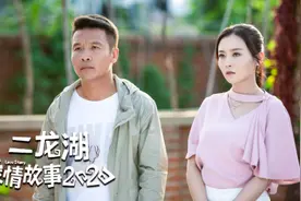 《二龙湖爱情故事2020》爆笑上线 浩哥开启养鱼致富路图片