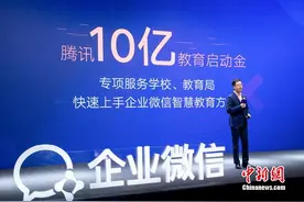 企业微信首次发布基础教育行业方案 10亿启动金助力安全复学图片