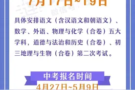 辽宁一城市中考时间确定！部分项目取消图片