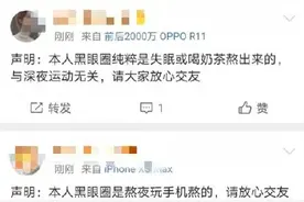 别慌，为你正名！黑眼圈是怎么形成的？图片