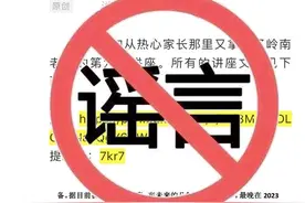 早培取消、合并19中、名师押题？人大附中两个月内三次辟谣图片