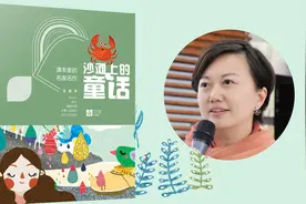 “云说少年时代”直播课：本周六名师带你读《沙滩上的童话》图片