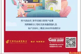 强强联手内有乾坤：邮储银行华润通联名信用卡重磅发行图片