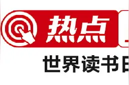 书店上线，为“带货”也为“引流”图片