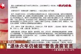 警告贪腐官员！退休6年后，中石油原副总经理李新华被公诉视频封面