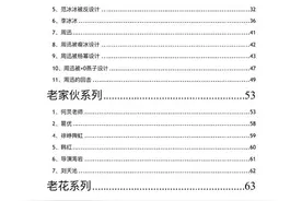 421页明星八卦完整版文档下载全文阅读 421事件在线阅读内容毁三观图片