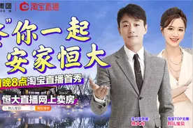佟大为烈儿宝贝同框为恒大带货？今晚8点别错过图片