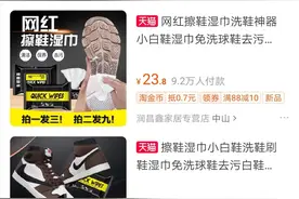 “万能”标签背后 擦鞋湿巾行业亟待规范图片