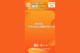 早知道·财讯热搜榜TOP10图片