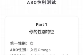 抖音abo什么意思什么意思 抖音abo测试梗出处哪里图片