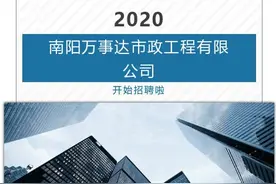 南阳这些好工作在等你图片