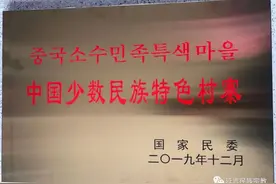 国家正式命名！延吉市五凤村、太兴村入选“中国少数民族特色村寨”图片