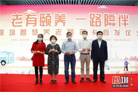 领津贴、搭公交……深圳推出智慧养老颐年卡 不分户籍60岁以上均可申请图片
