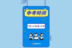 成都市中考、体考等教育考试安排定了！图片