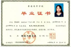 学历认证中的专升本与前置学历图片