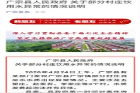 河北广宗部分村庄饮用水异常 已启动饮水应急预案图片