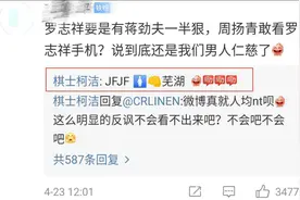 柯洁评"罗志祥分手"，又惹上事了图片