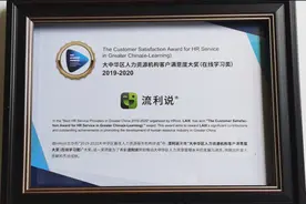 流利说助力企业国际化进程并斩获大奖图片