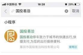 快讯！莆田将在中心城区实行智能停车收费图片