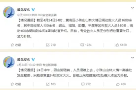 青岛小珠山两处山火复燃 官方再调直升机灭火图片