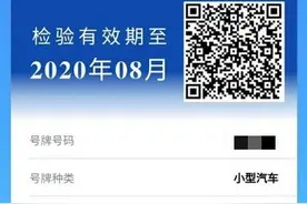不需要再粘贴纸质标志！青岛正式启用机动车检验标志电子凭证图片