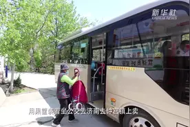 通向大山深处的“扶贫公交”视频封面