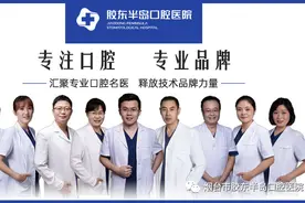 胶东半岛口腔助力国家“健康口腔行动”做有温度的口腔医院图片