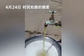 河北广宗县多村自来水发黄刺鼻系酸超标，警方立案侦查图片