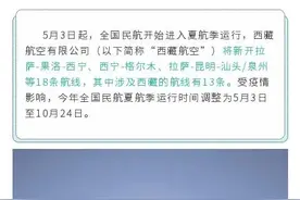 5月3日起，西藏航空将新开18条航线，涉及这些地方……图片