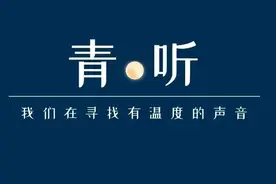 青听|童年，是每个人心里最纯真的记忆图片