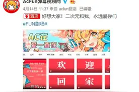 A站B站为什么互怼？图片
